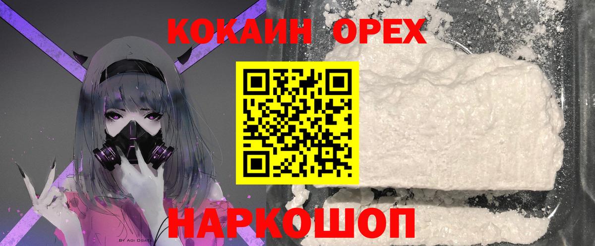 Москва  Cocaine Колумбийский  Вход с VPN 