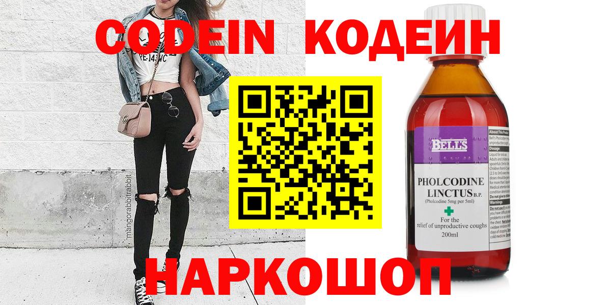 Codein Purple Drank  Вход с VPN  Москва 