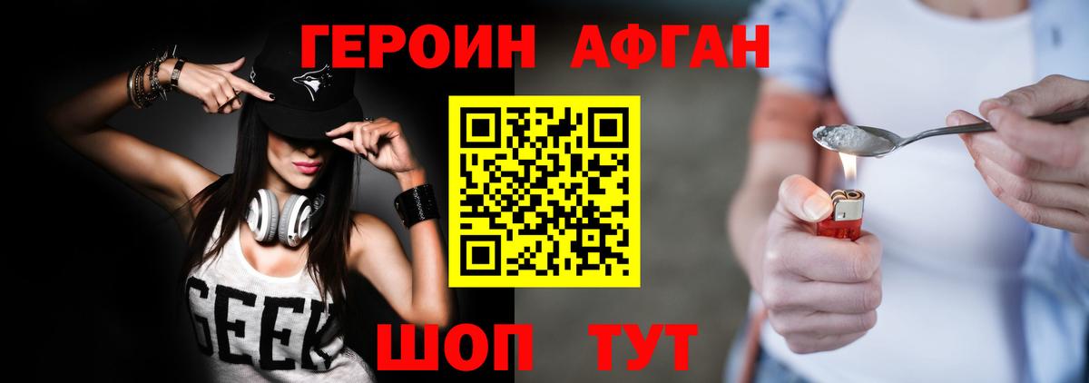 Героин афганец Москва