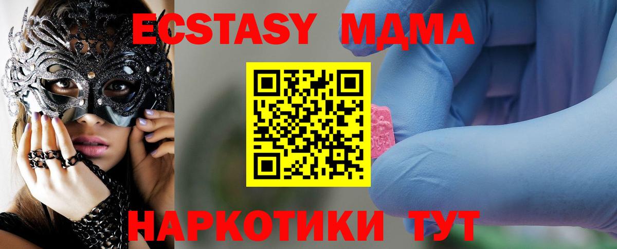 МДМА кристаллы Москва